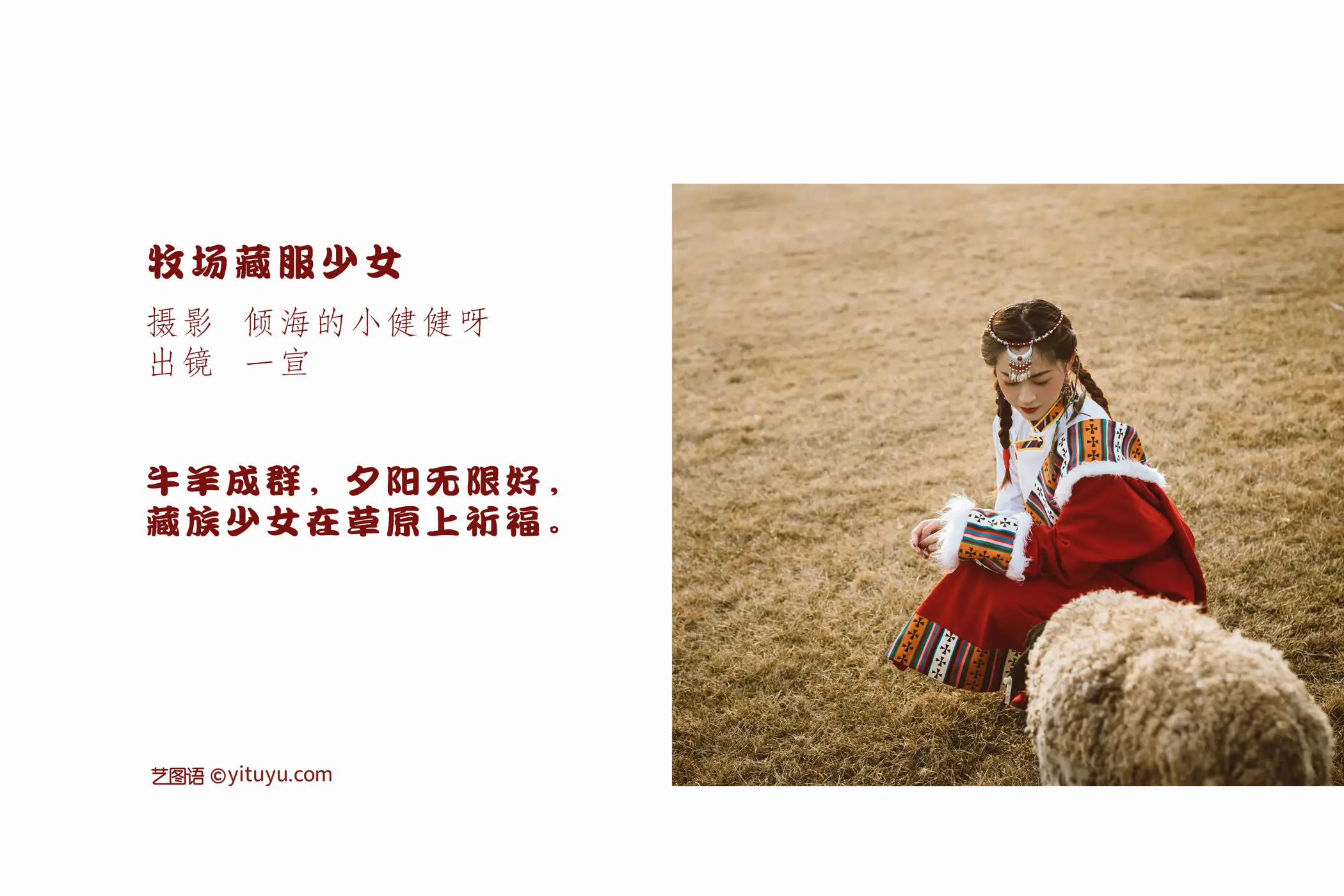 [YITUYU] 2022.07.04 Vol.1376 – Girl in Tibetan Clothes on the Ranch Yixuan-#[22P]-2