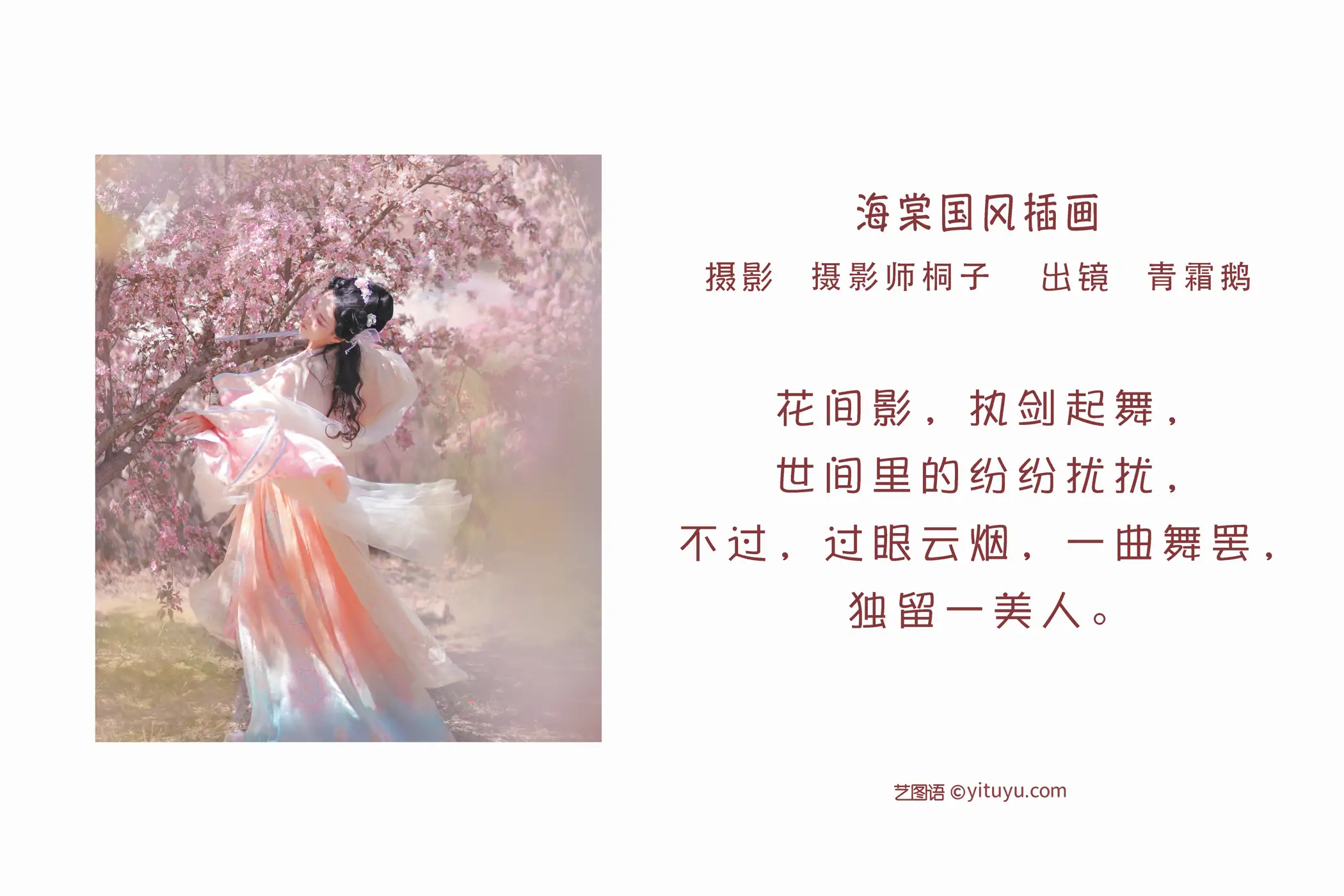 [YITUYU] 2022.06.07 Vol.1105 – Haitang Chinese Style Illustrations Green Frost Goose#[22P]-2