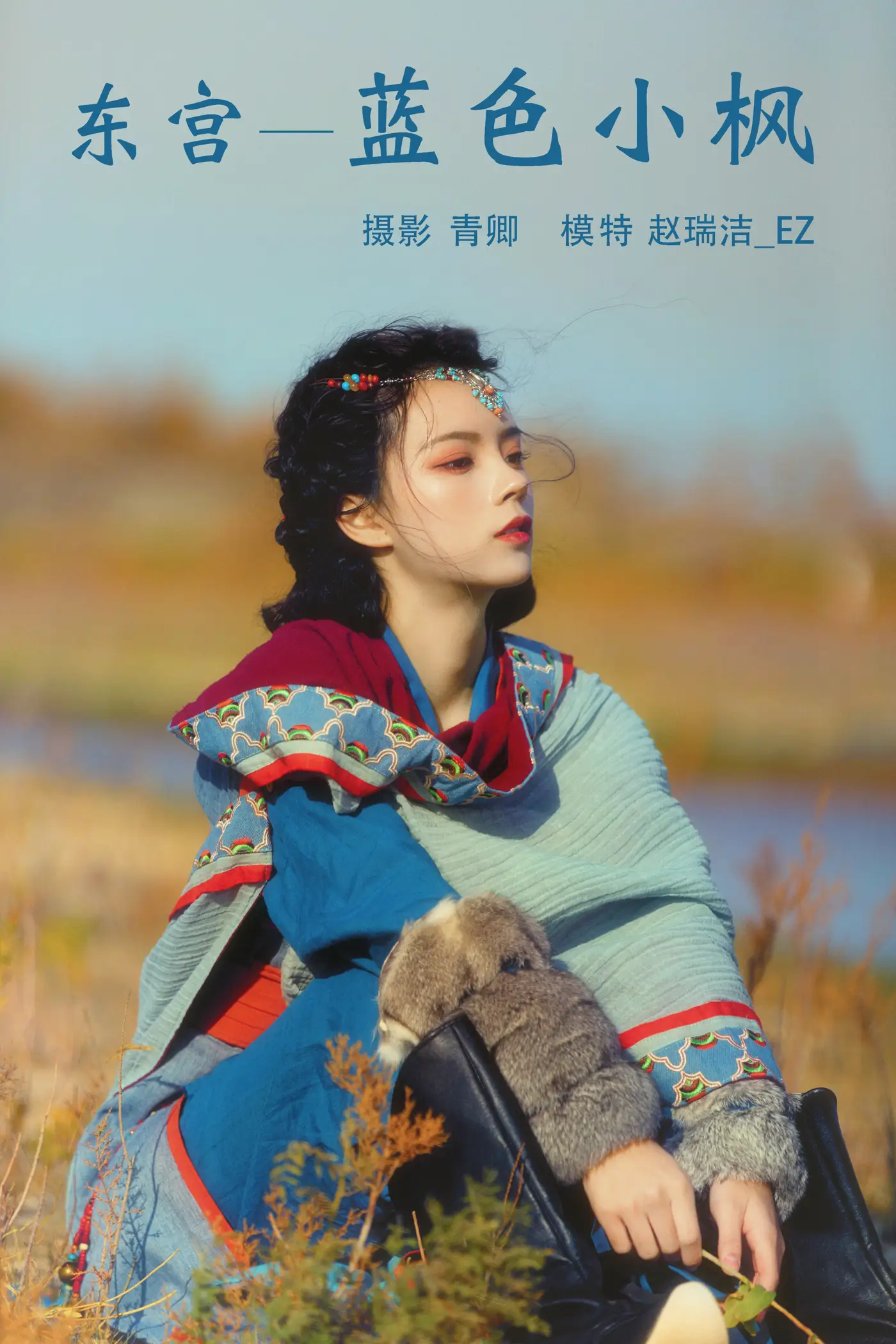 [YITUYU] 2021.08.20 Vol.153 – Donggong—Blue Xiaofeng Zhao Ruijie_EZ#[27P]-1